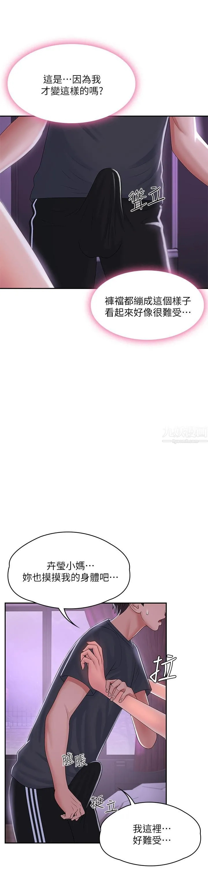 青春期小阿姨 第4话-逐渐让人慾火焚身的手技 第27页