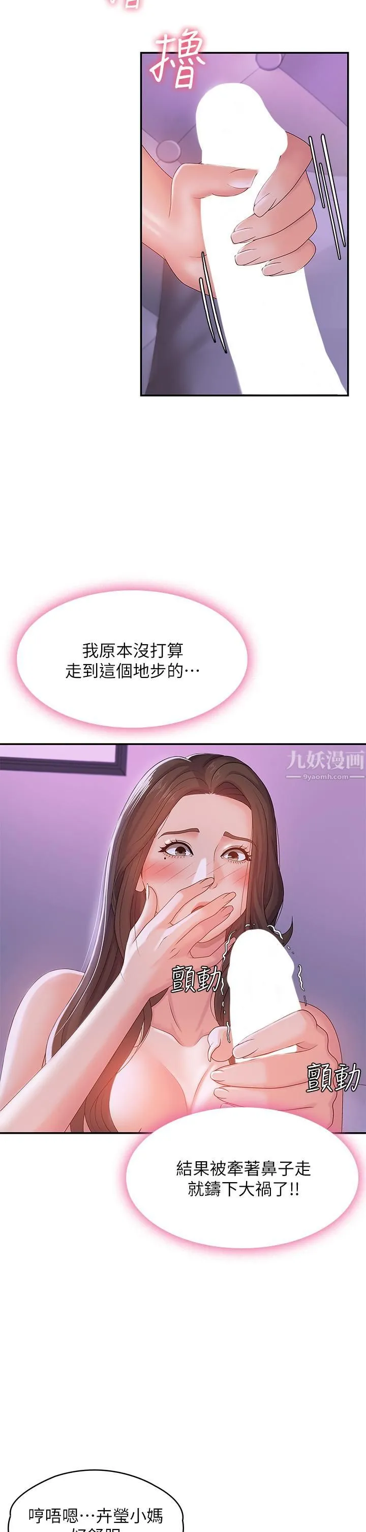 青春期小阿姨 第4话-逐渐让人慾火焚身的手技 第31页