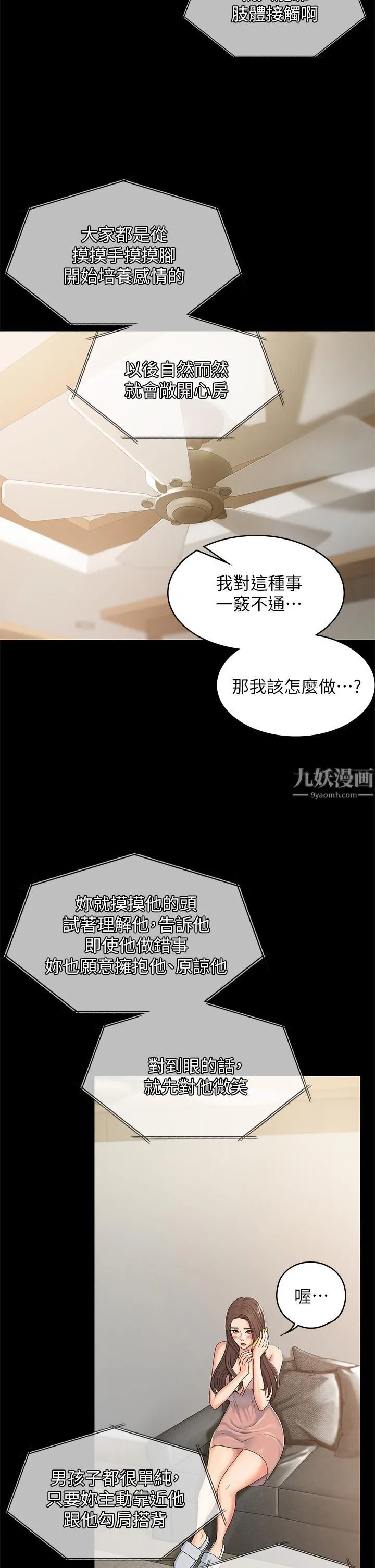 青春期小阿姨 第4话-逐渐让人慾火焚身的手技 第9页