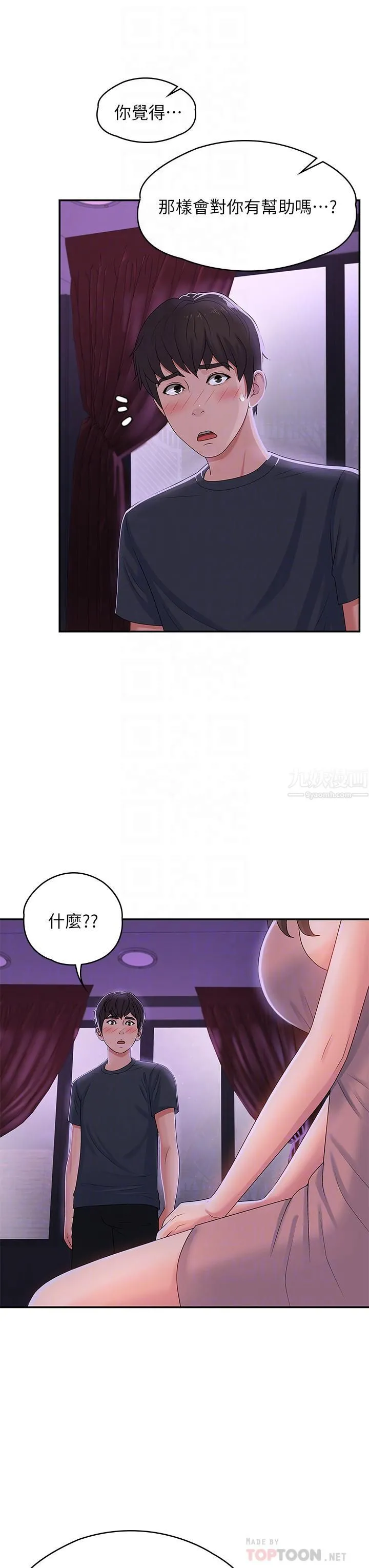 青春期小阿姨 第4话-逐渐让人慾火焚身的手技 第6页