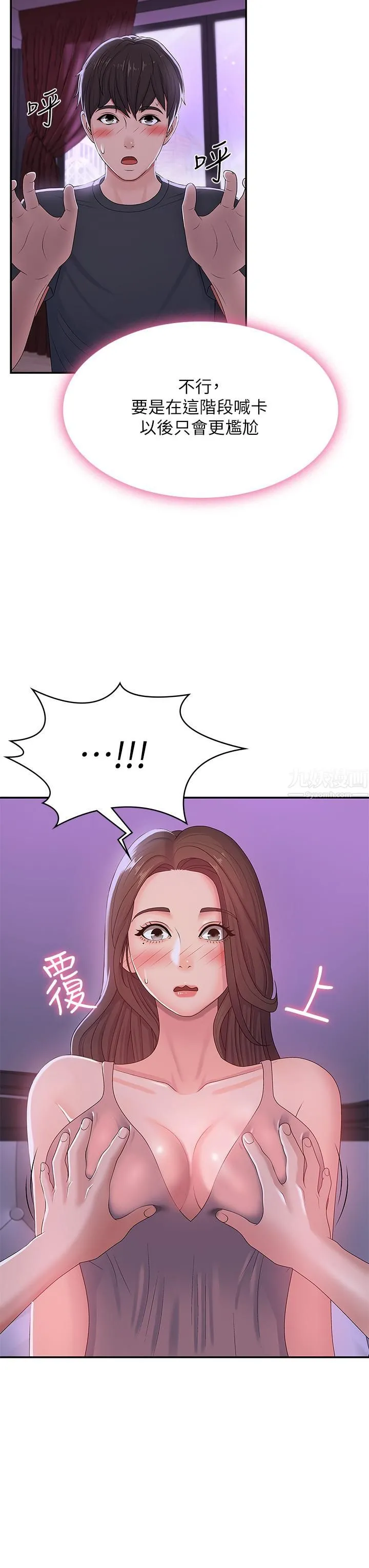 青春期小阿姨 第4话-逐渐让人慾火焚身的手技 第15页