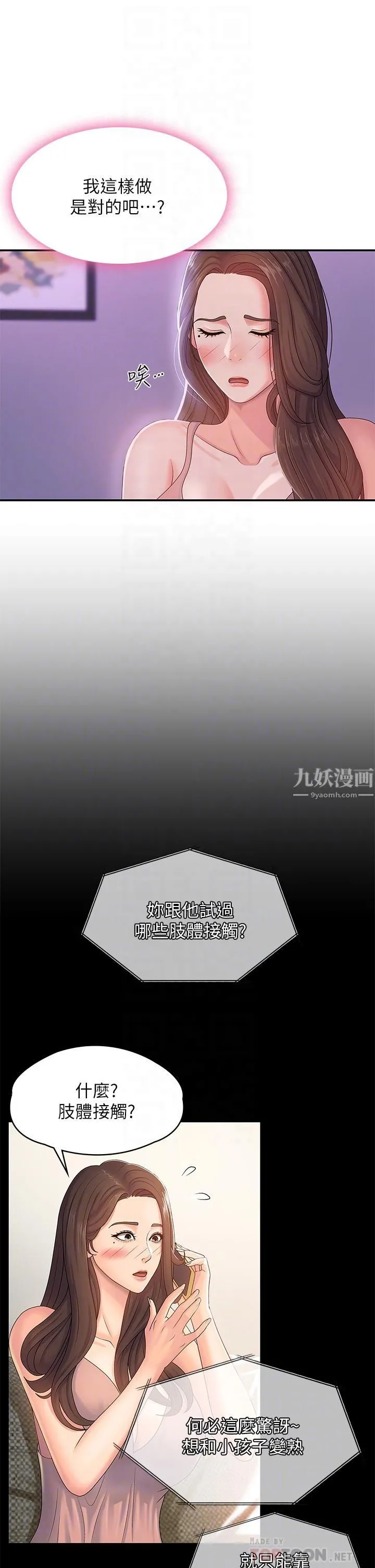 青春期小阿姨 第4话-逐渐让人慾火焚身的手技 第8页