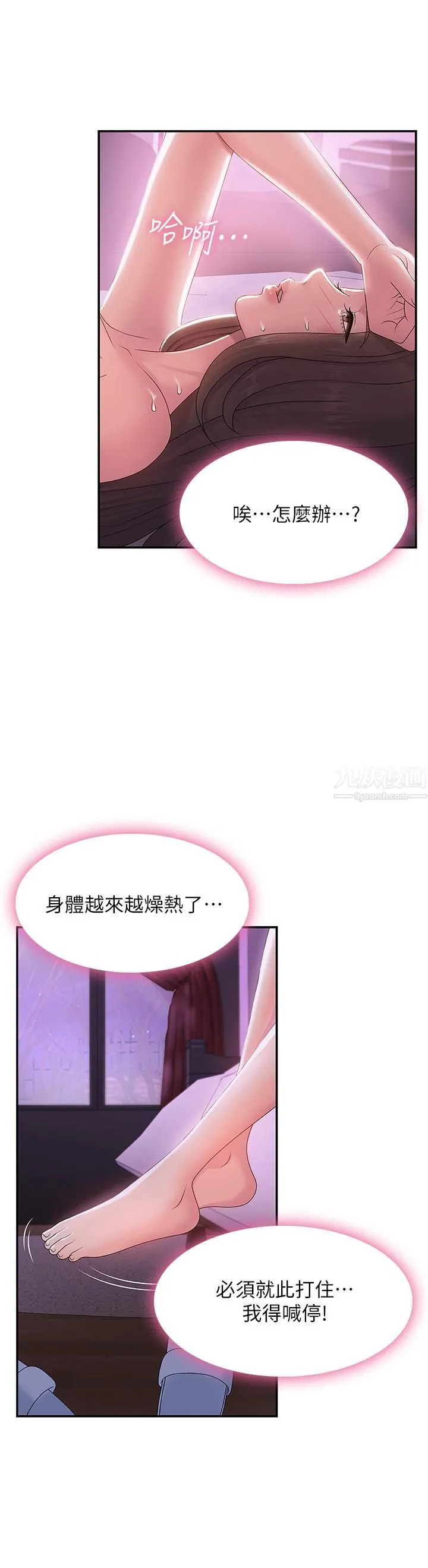 青春期小阿姨 第4话-逐渐让人慾火焚身的手技 第25页