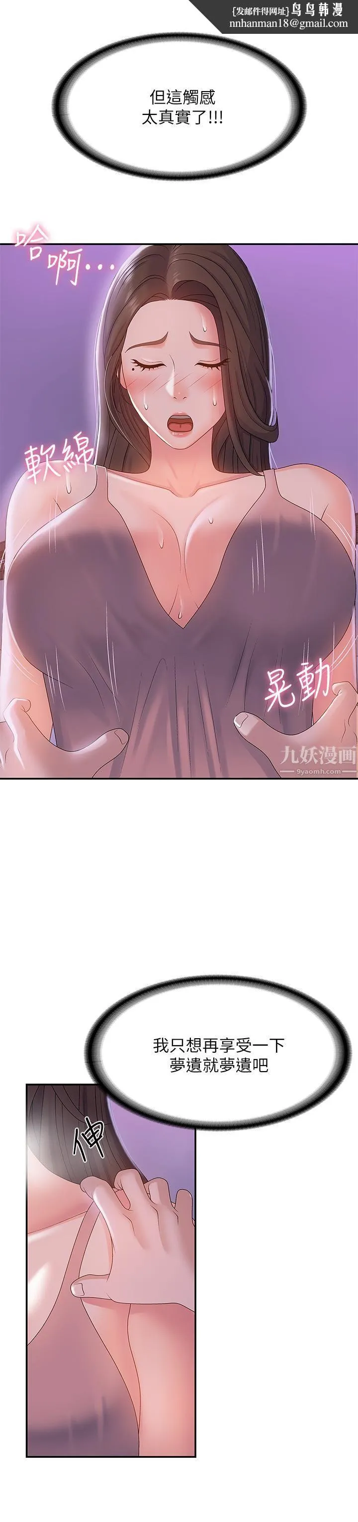 青春期小阿姨 第4话-逐渐让人慾火焚身的手技 第19页