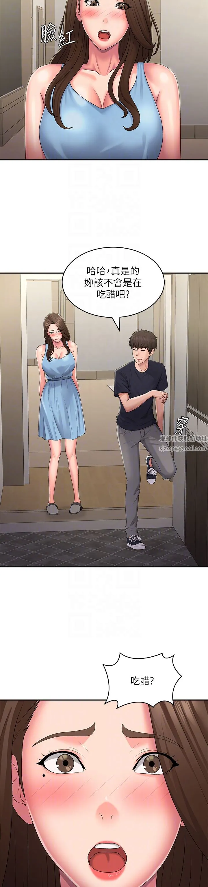 青春期小阿姨 第49话-我的身心灵都是你的 第18页