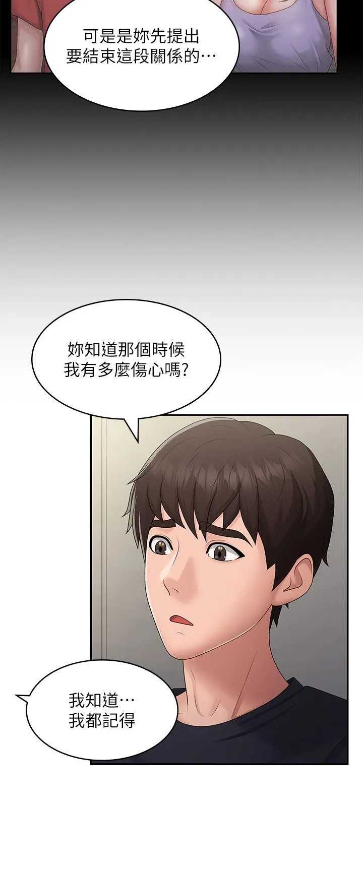 青春期小阿姨 第49话-我的身心灵都是你的 第27页
