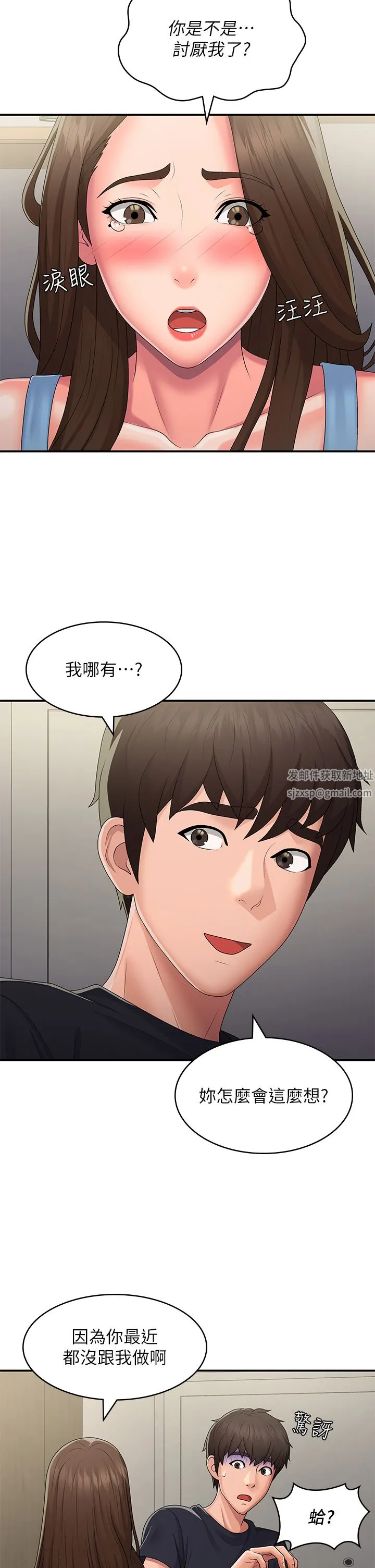 青春期小阿姨 第49话-我的身心灵都是你的 第25页