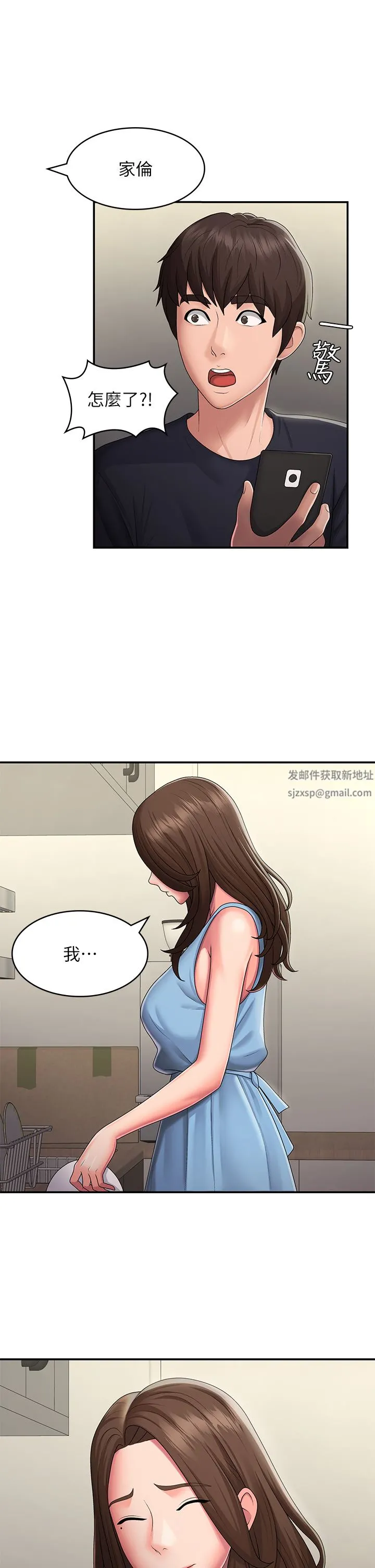 青春期小阿姨 第49话-我的身心灵都是你的 第12页