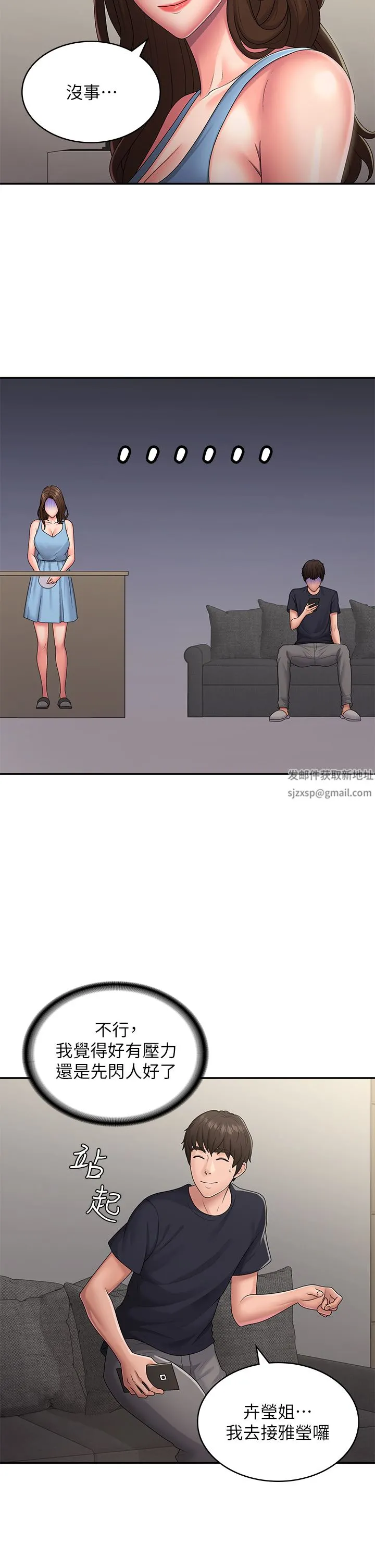 青春期小阿姨 第49话-我的身心灵都是你的 第13页
