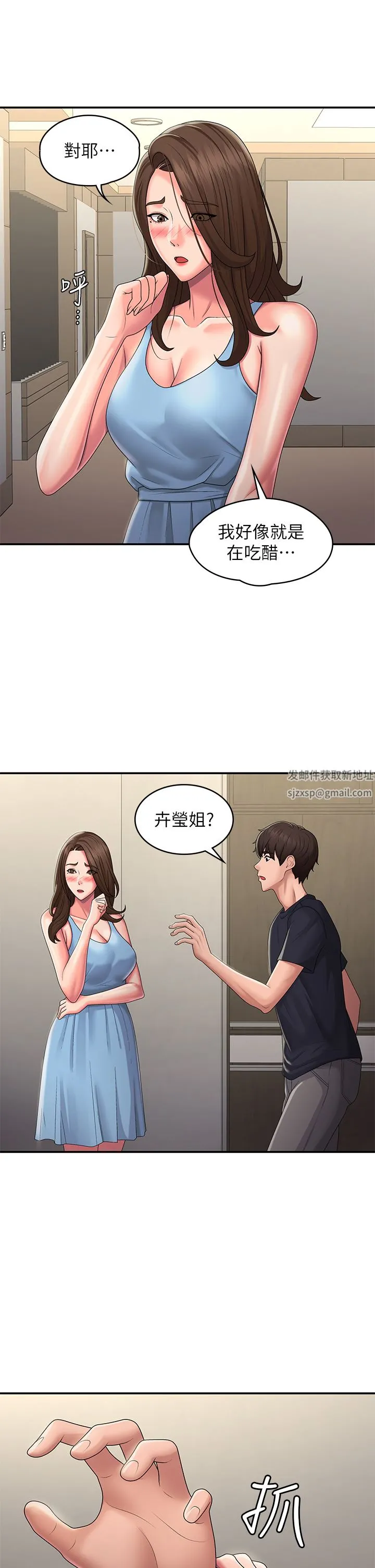 青春期小阿姨 第49话-我的身心灵都是你的 第20页