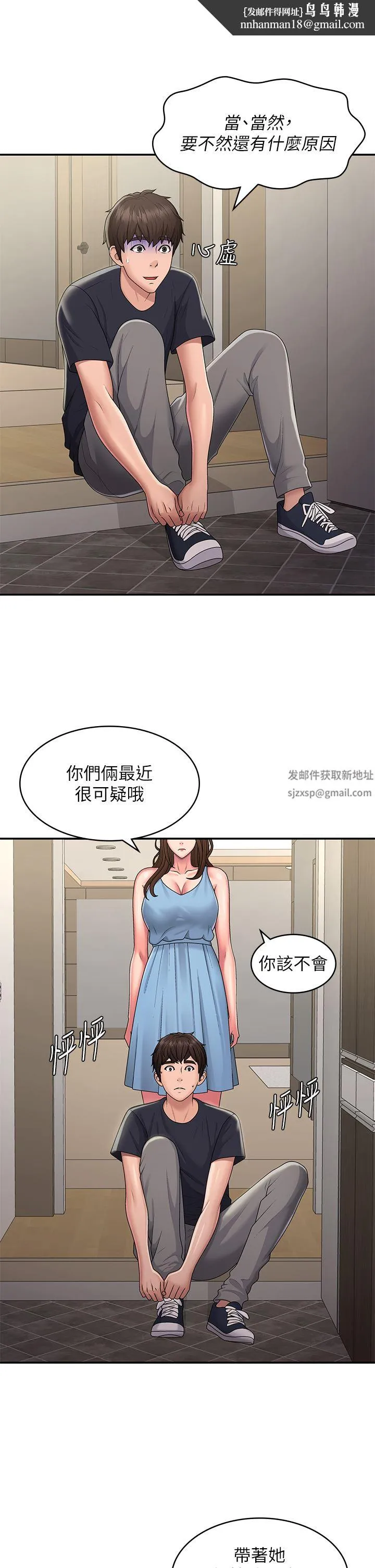 青春期小阿姨 第49话-我的身心灵都是你的 第16页