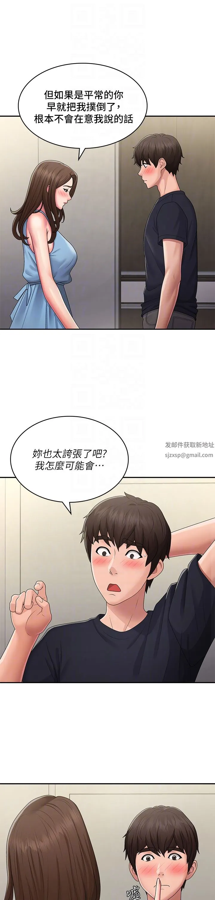青春期小阿姨 第49话-我的身心灵都是你的 第28页