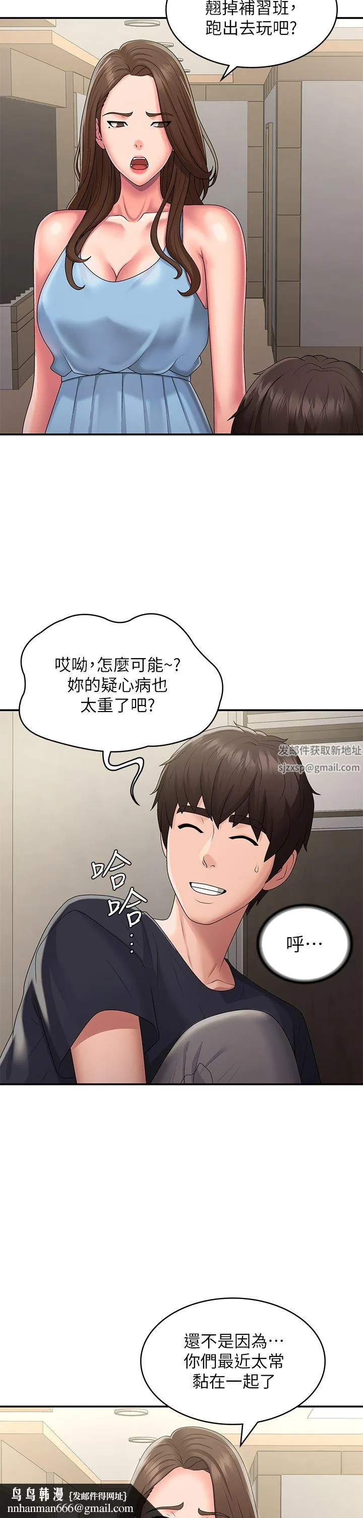 青春期小阿姨 第49话-我的身心灵都是你的 第17页