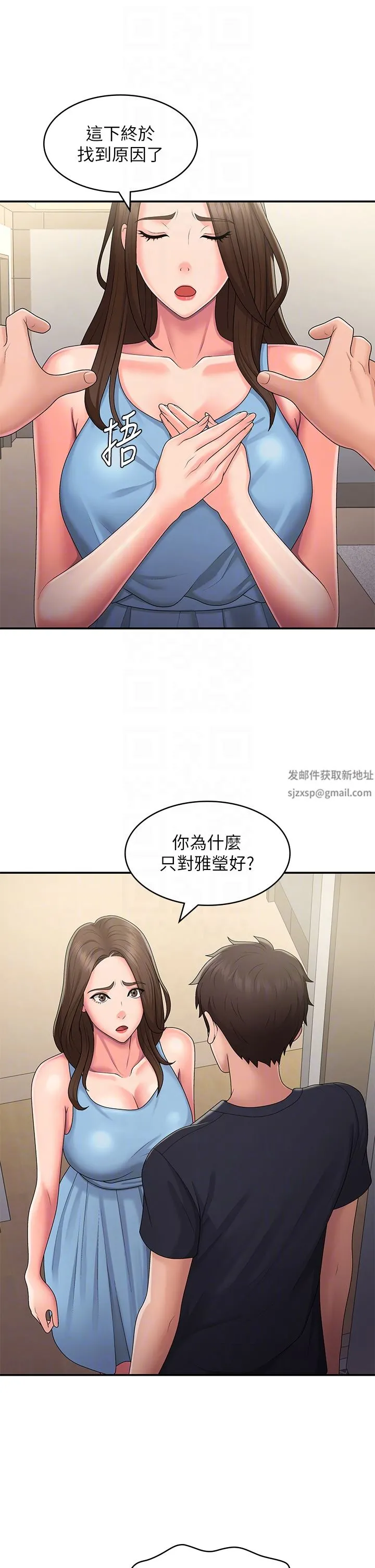 青春期小阿姨 第49话-我的身心灵都是你的 第24页