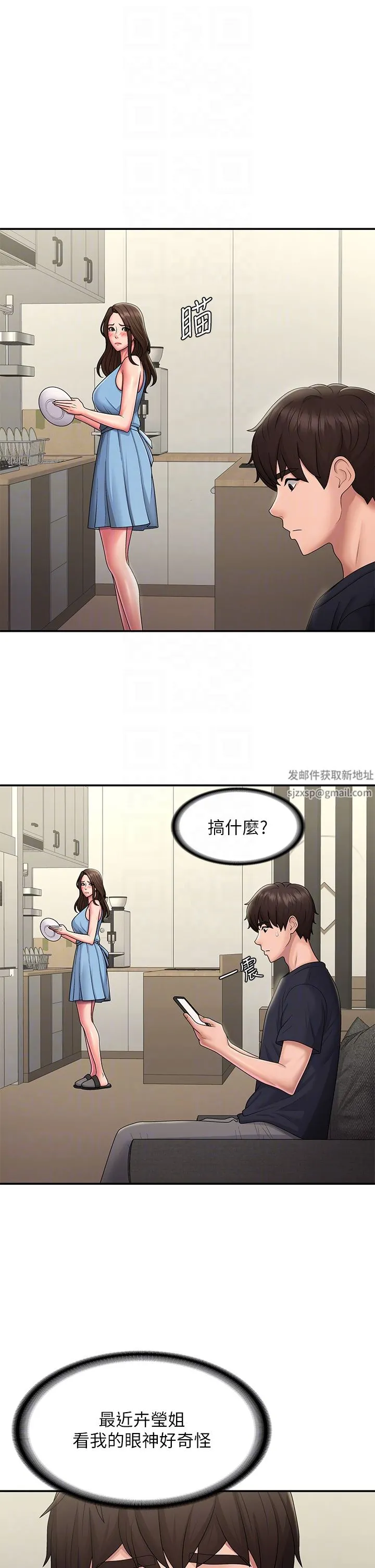 青春期小阿姨 第49话-我的身心灵都是你的 第10页