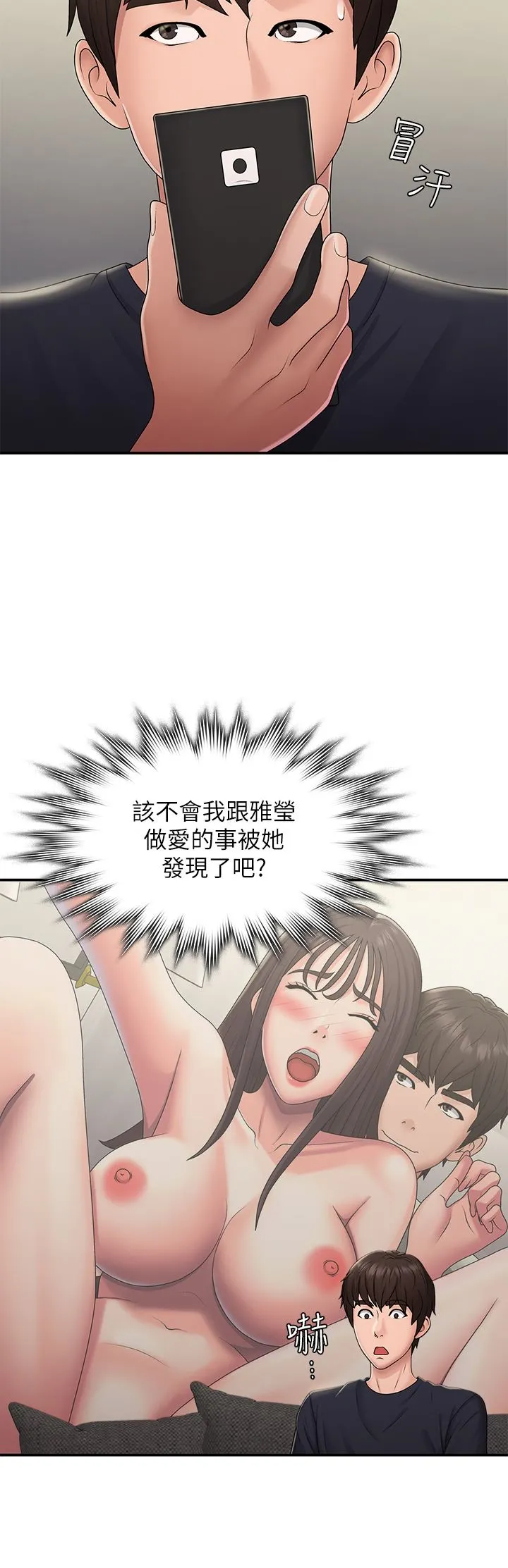 青春期小阿姨 第49话-我的身心灵都是你的 第11页