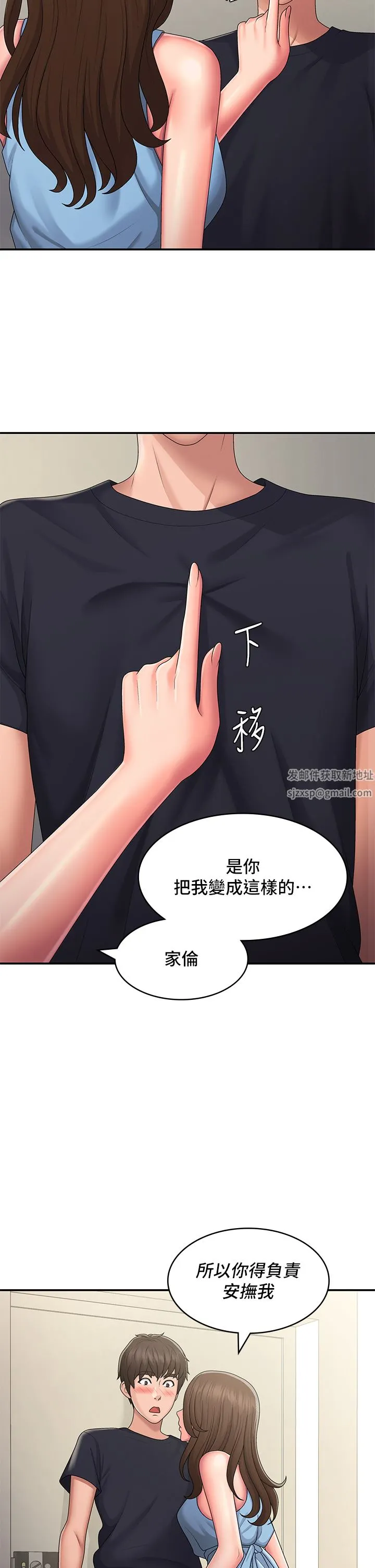 青春期小阿姨 第49话-我的身心灵都是你的 第29页