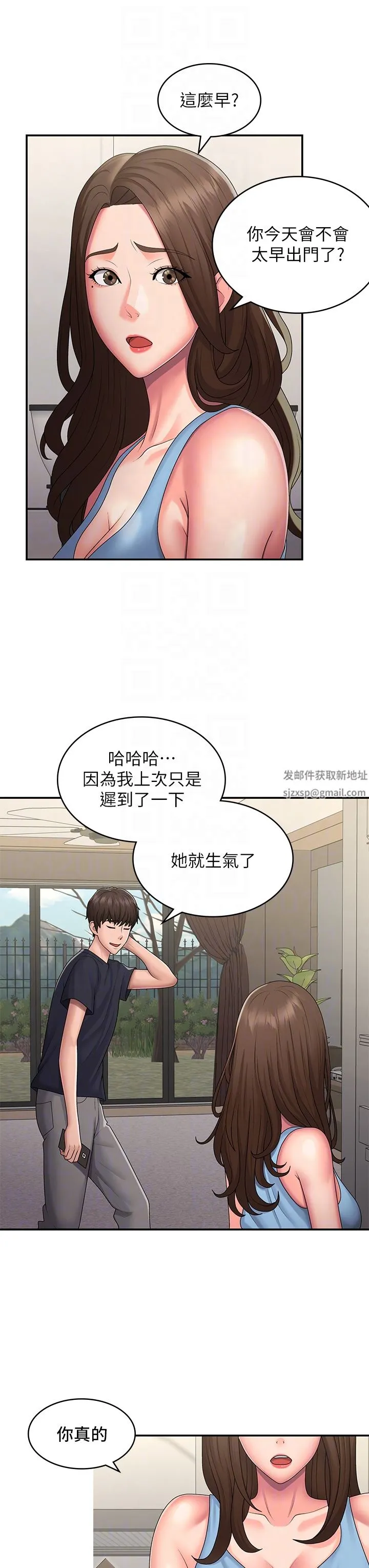 青春期小阿姨 第49话-我的身心灵都是你的 第14页