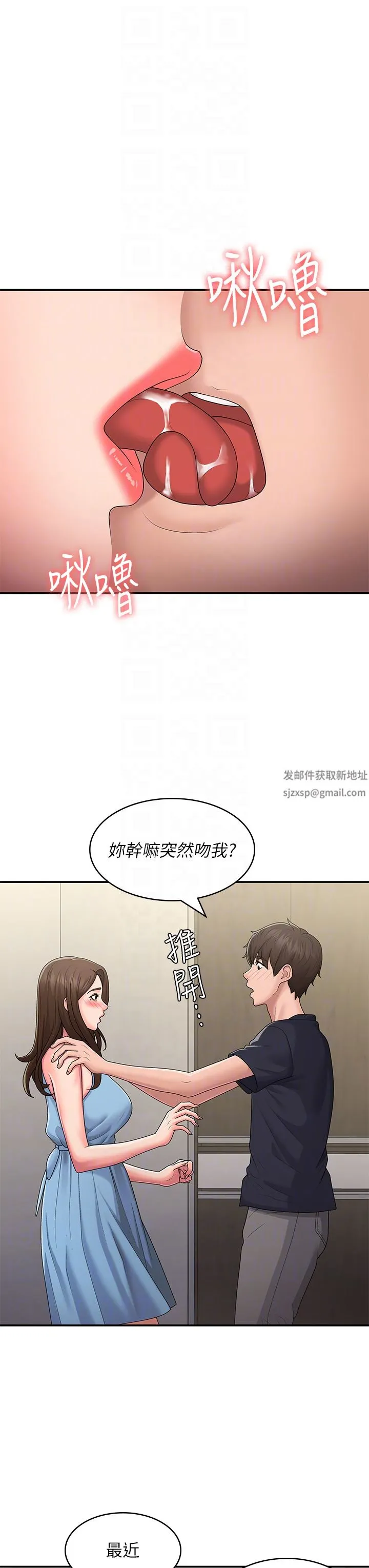 青春期小阿姨 第49话-我的身心灵都是你的 第22页