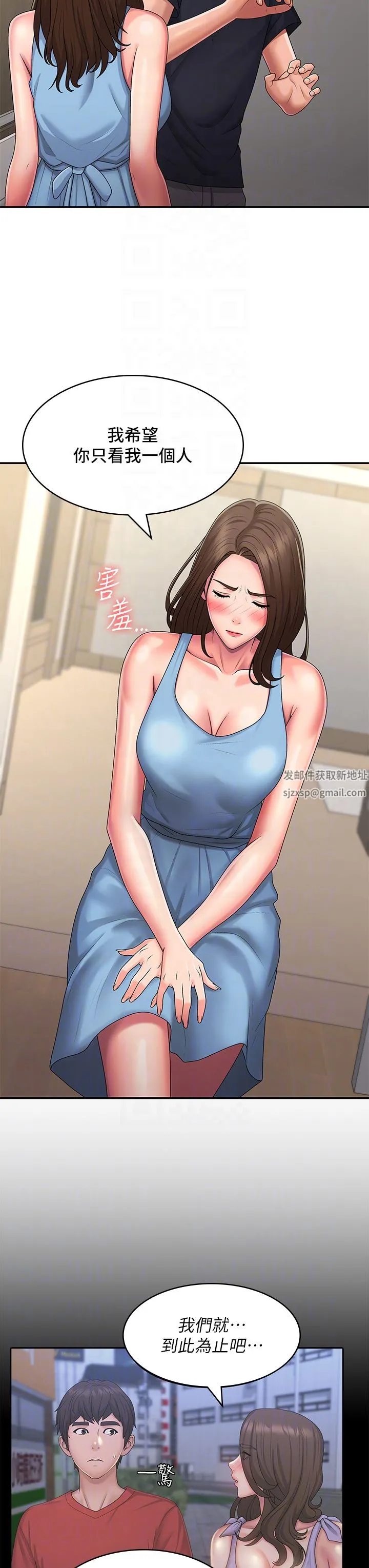 青春期小阿姨 第49话-我的身心灵都是你的 第26页