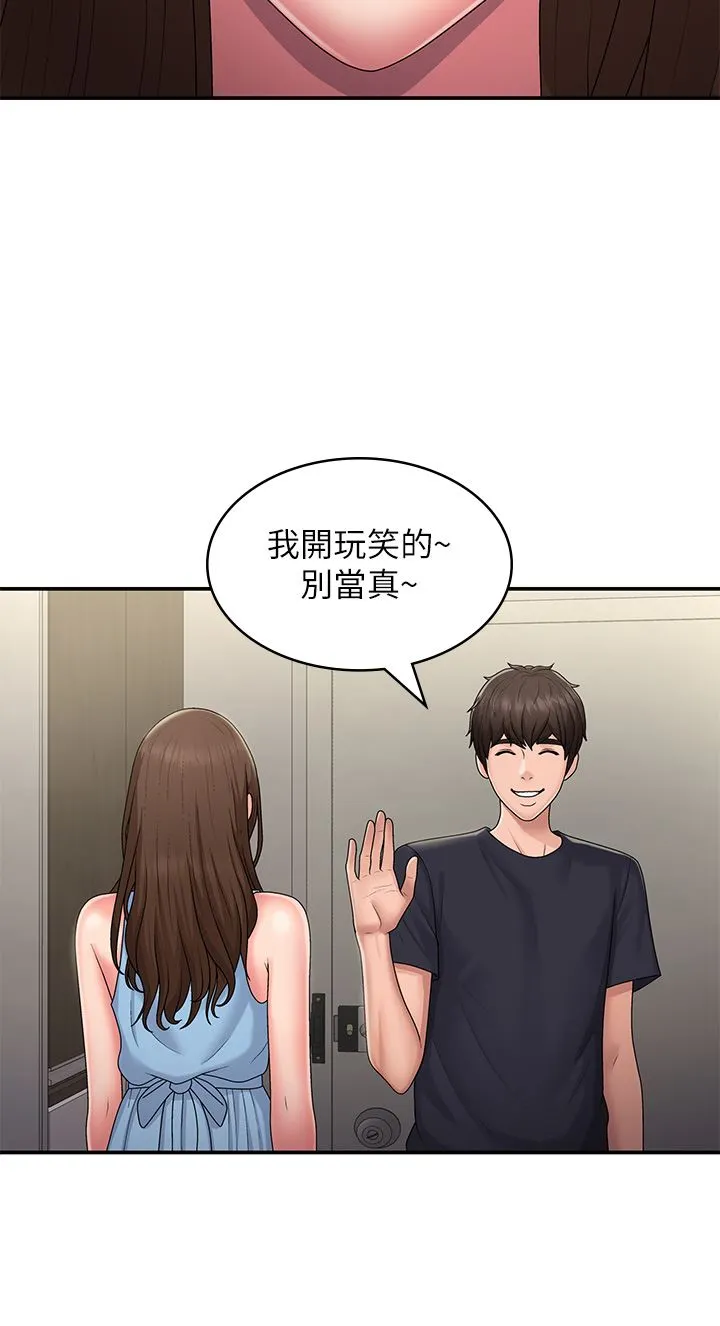青春期小阿姨 第49话-我的身心灵都是你的 第19页