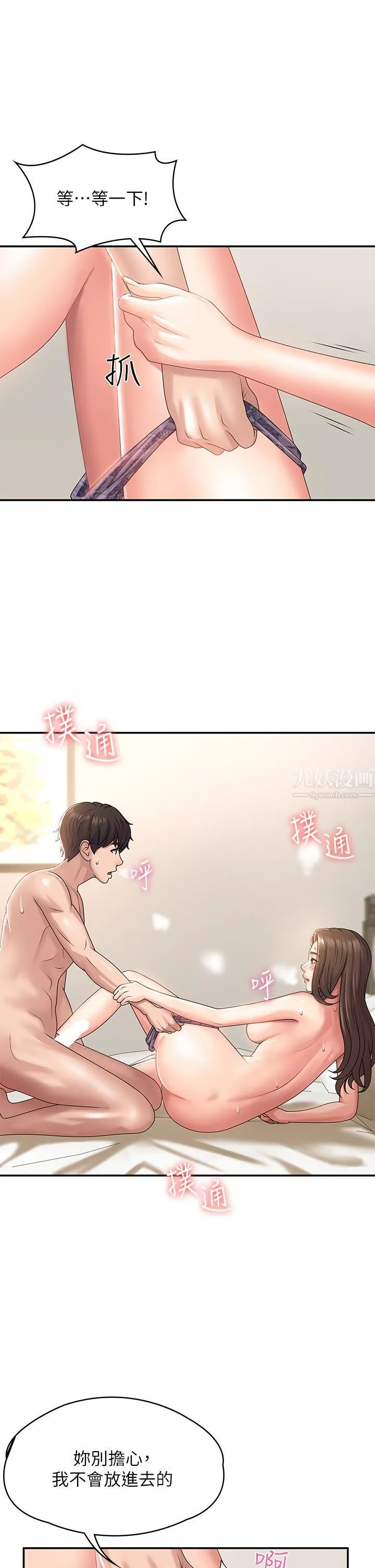 青春期小阿姨 第6话-我不会放进去…[才怪] 第34页