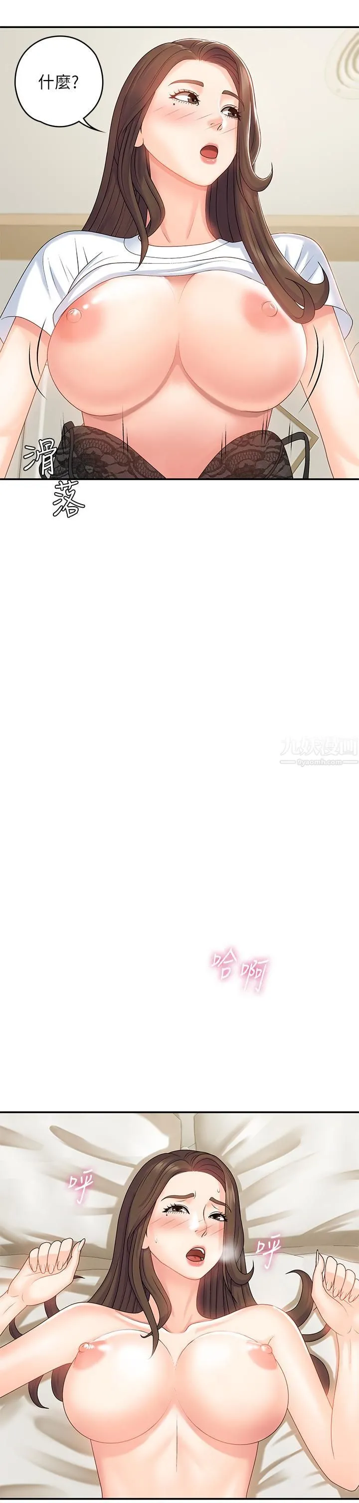 青春期小阿姨 第6话-我不会放进去…[才怪] 第21页
