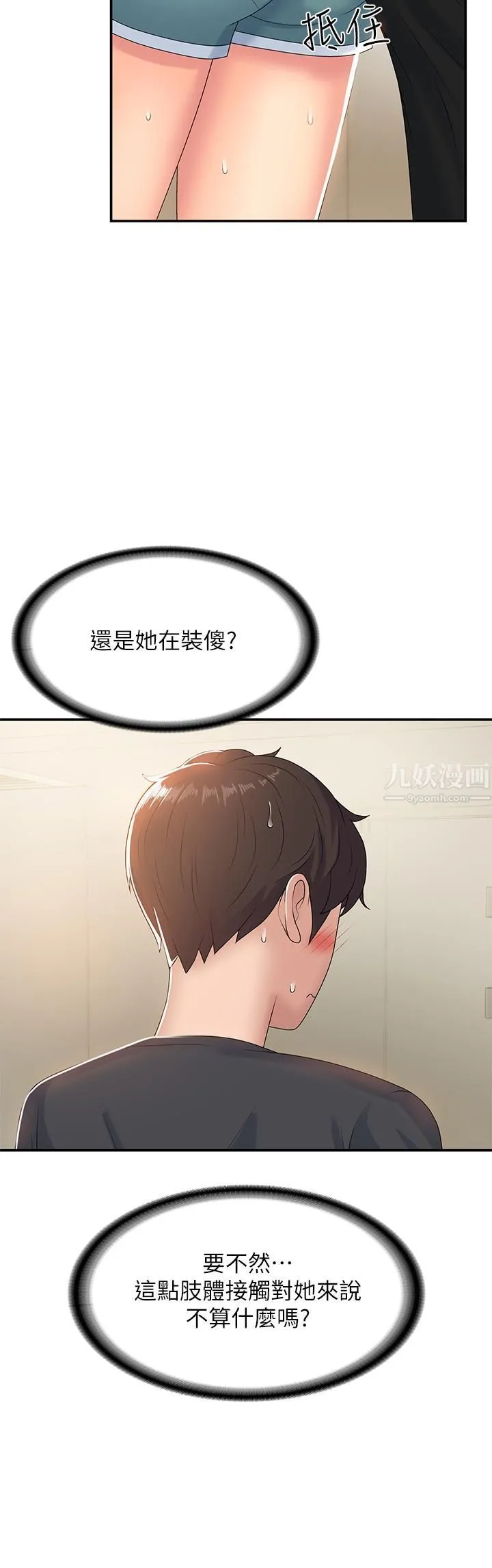 青春期小阿姨 第6话-我不会放进去…[才怪] 第7页
