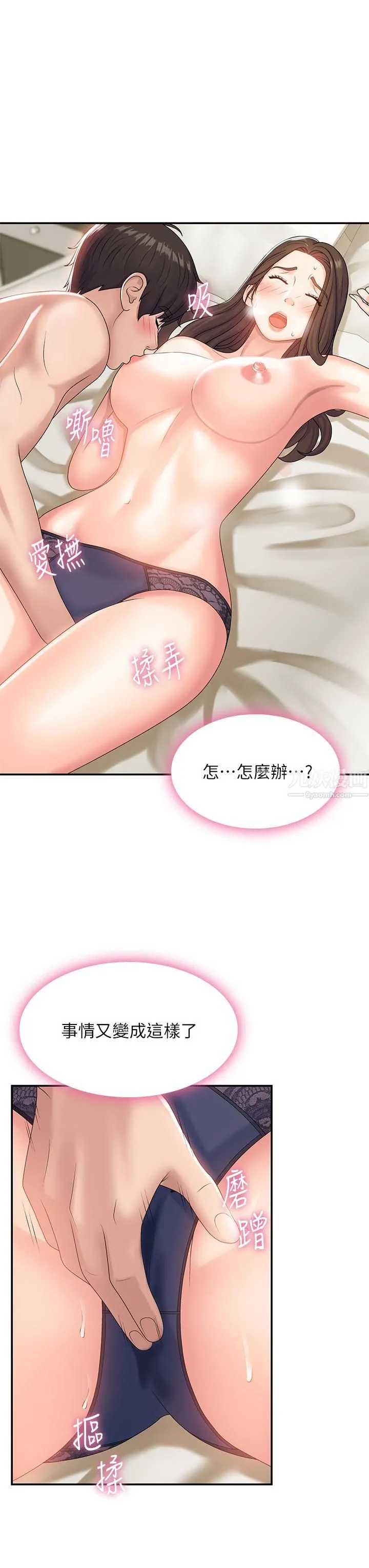 青春期小阿姨 第6话-我不会放进去…[才怪] 第22页