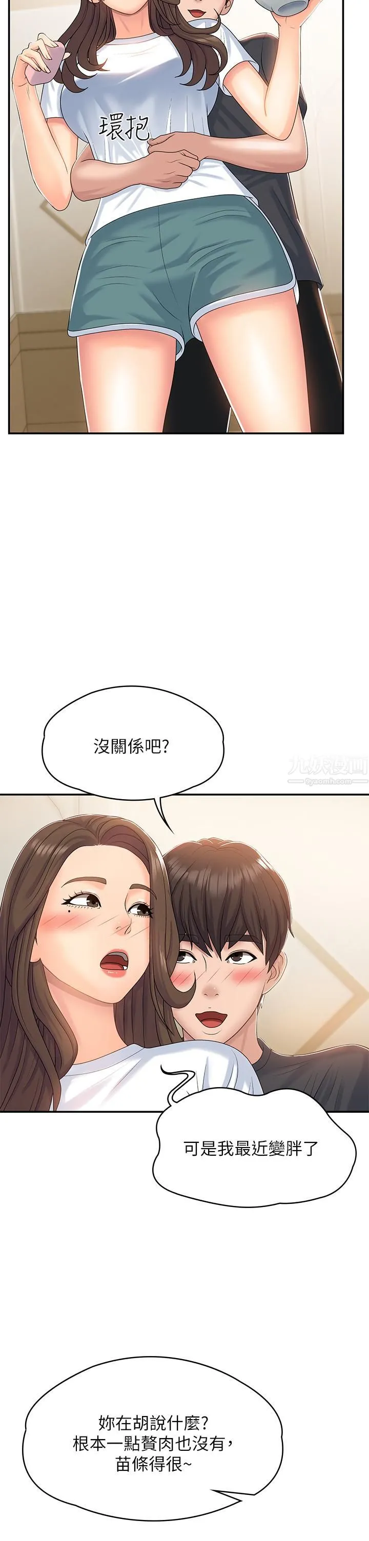 青春期小阿姨 第6话-我不会放进去…[才怪] 第9页