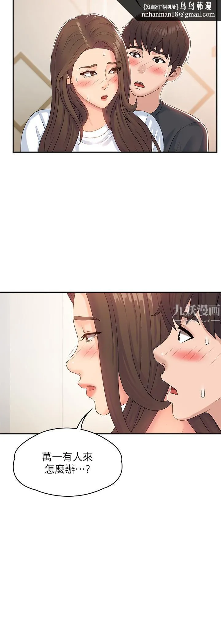 青春期小阿姨 第6话-我不会放进去…[才怪] 第19页