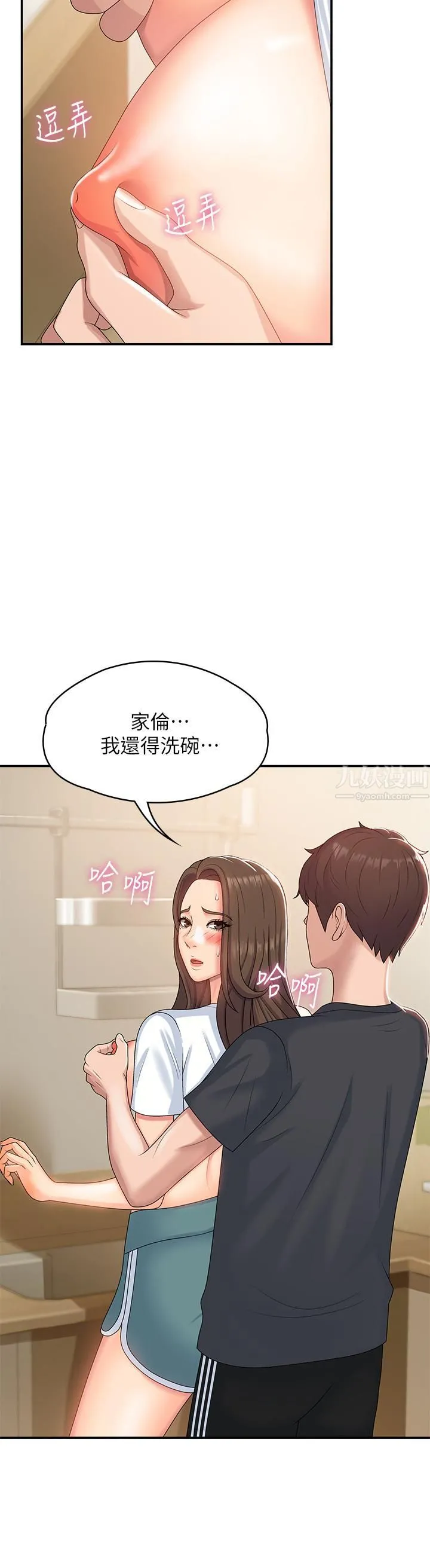 青春期小阿姨 第6话-我不会放进去…[才怪] 第15页