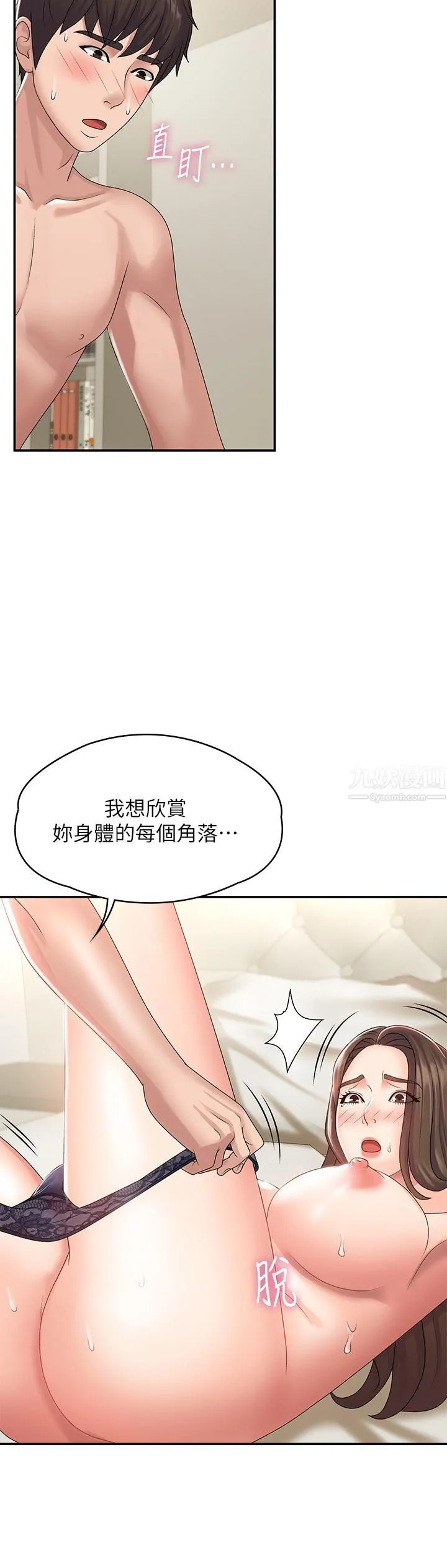 青春期小阿姨 第6话-我不会放进去…[才怪] 第33页