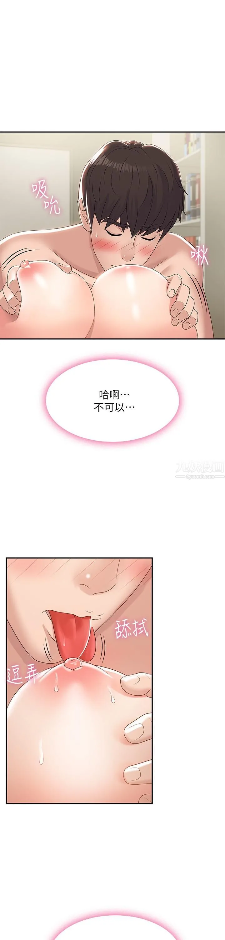 青春期小阿姨 第6话-我不会放进去…[才怪] 第25页