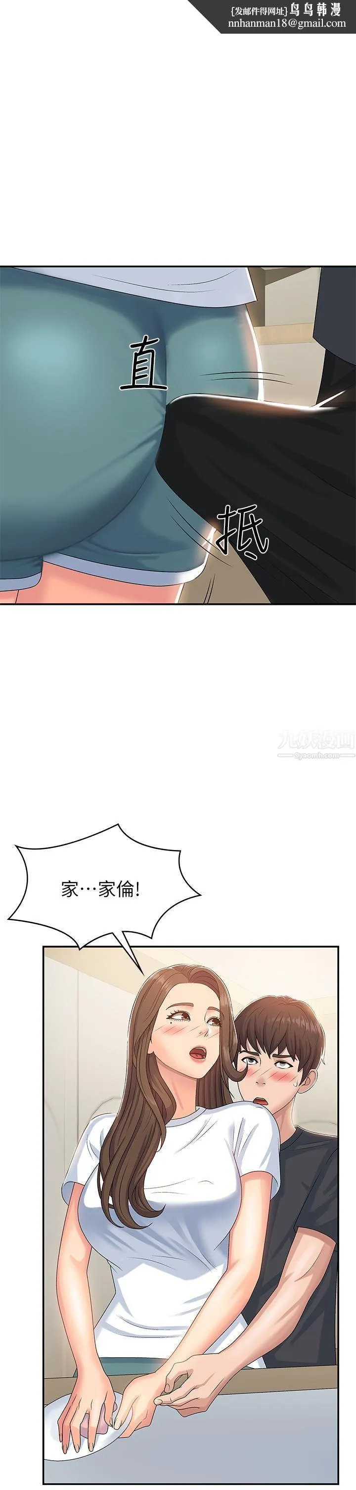 青春期小阿姨 第6话-我不会放进去…[才怪] 第1页