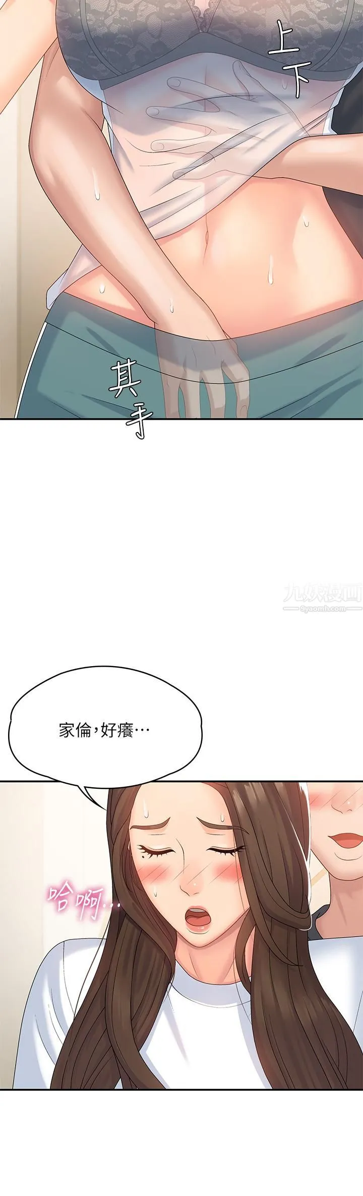 青春期小阿姨 第6话-我不会放进去…[才怪] 第11页