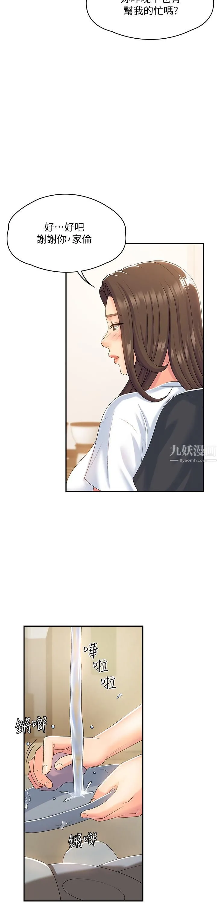 青春期小阿姨 第6话-我不会放进去…[才怪] 第5页