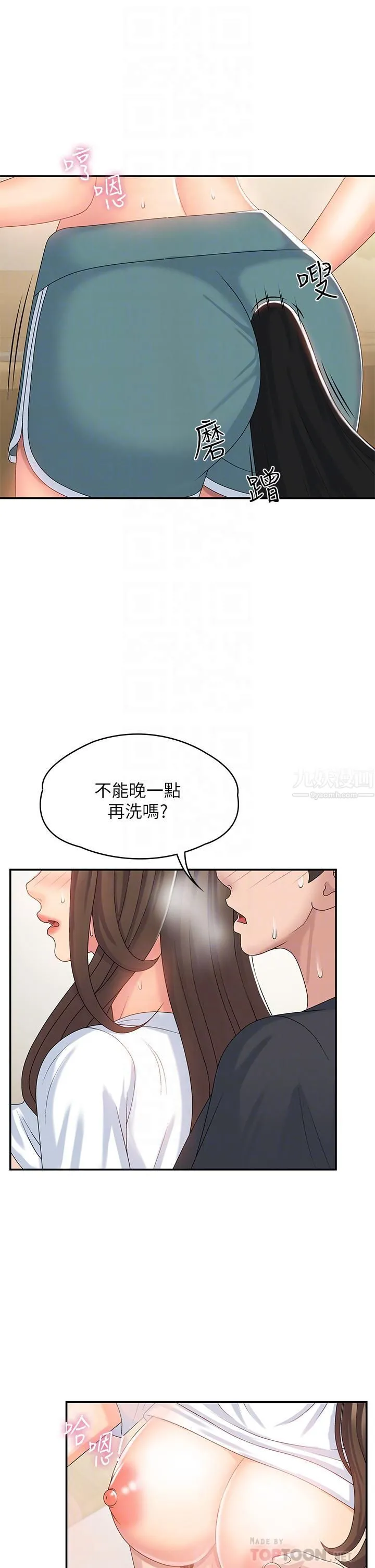 青春期小阿姨 第6话-我不会放进去…[才怪] 第16页