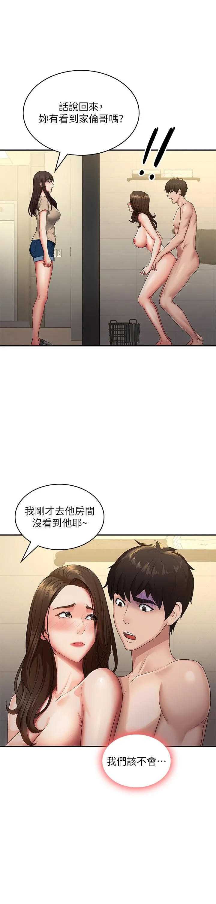 青春期小阿姨 第66话-傢伦，我还要! 第7页