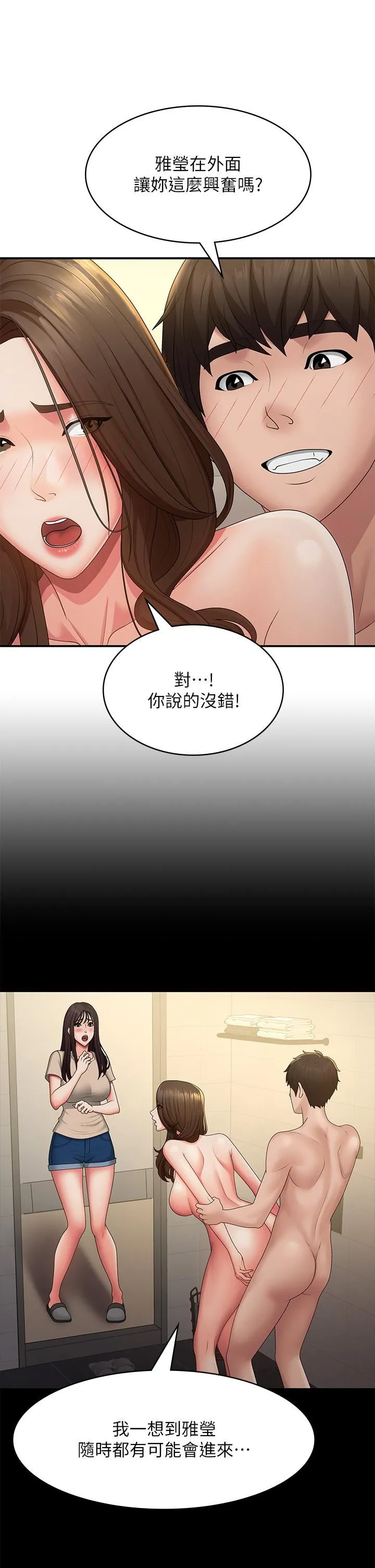 青春期小阿姨 第66话-傢伦，我还要! 第25页