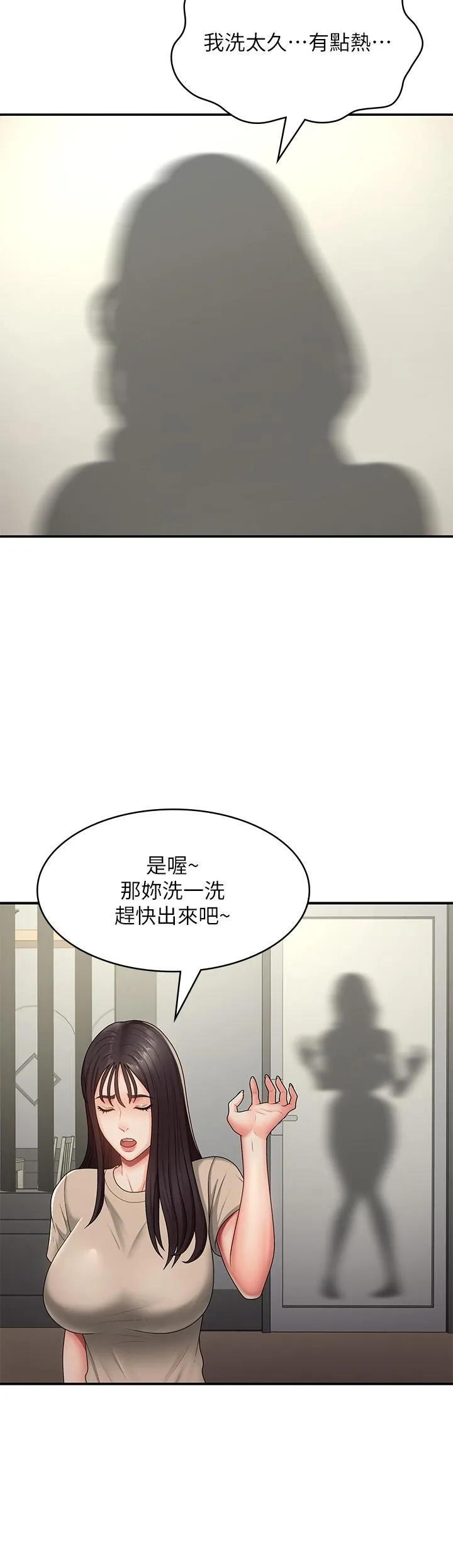 青春期小阿姨 第66话-傢伦，我还要! 第23页