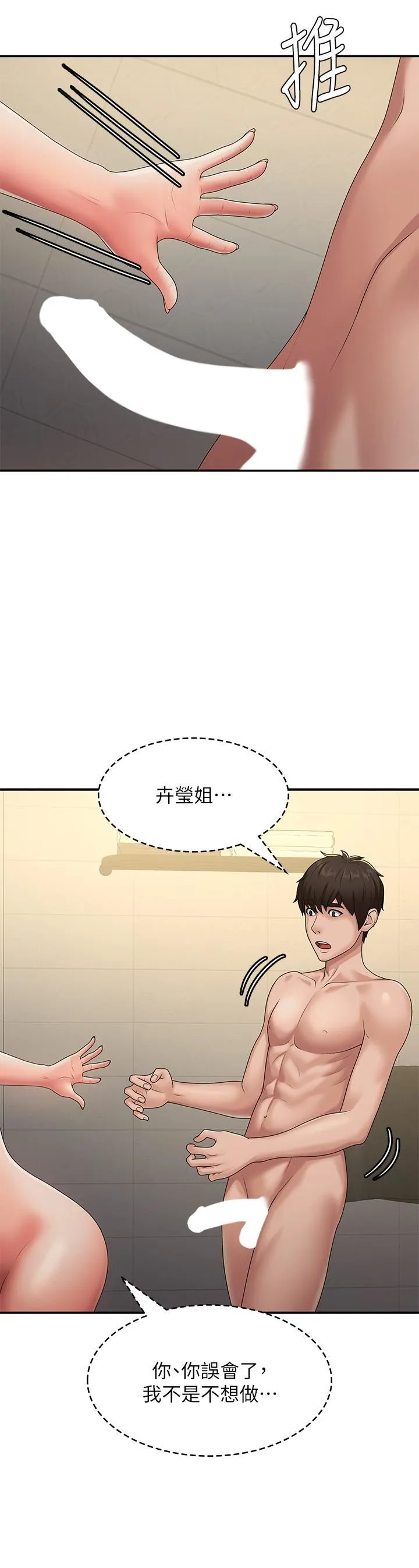 青春期小阿姨 第66话-傢伦，我还要! 第17页
