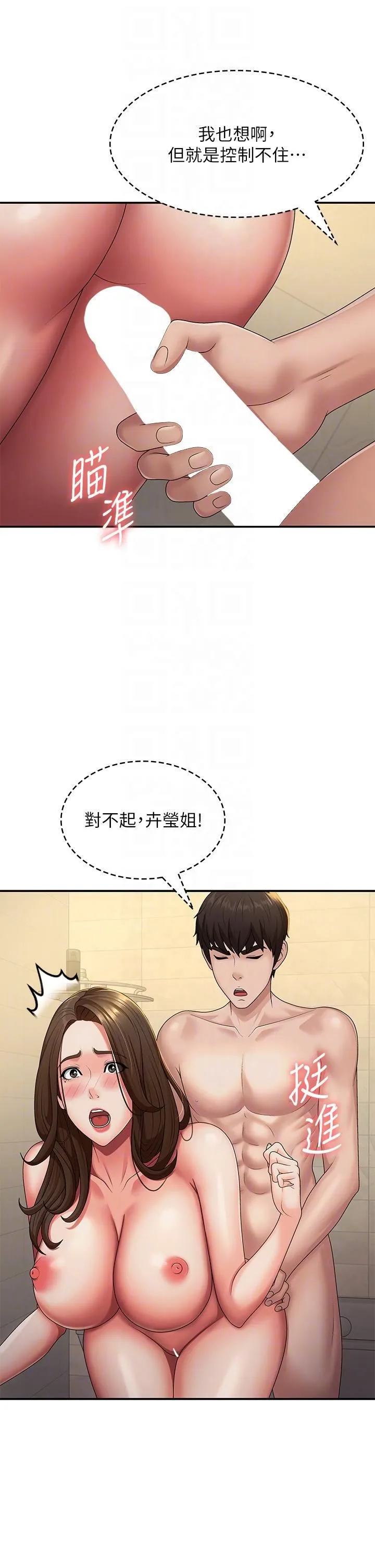 青春期小阿姨 第66话-傢伦，我还要! 第14页