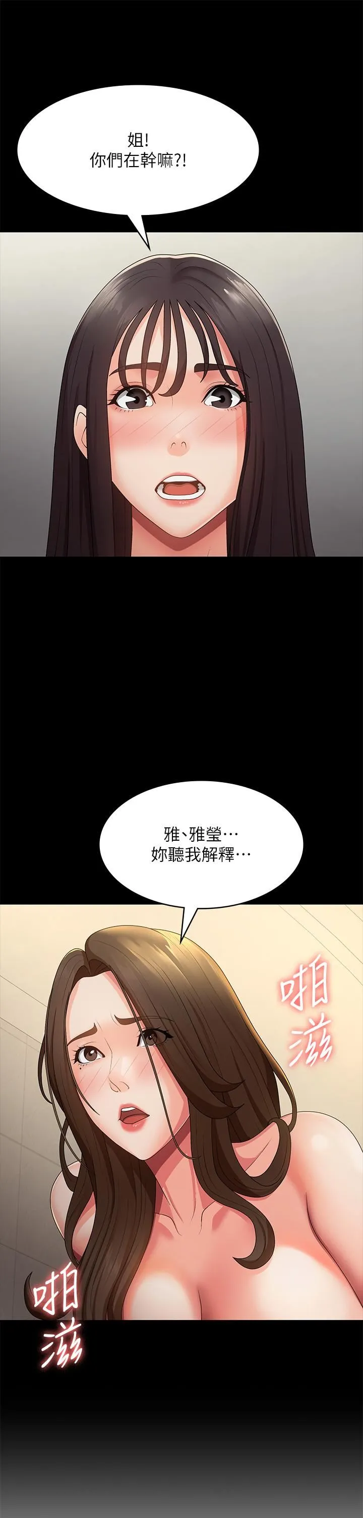 青春期小阿姨 第66话-傢伦，我还要! 第27页