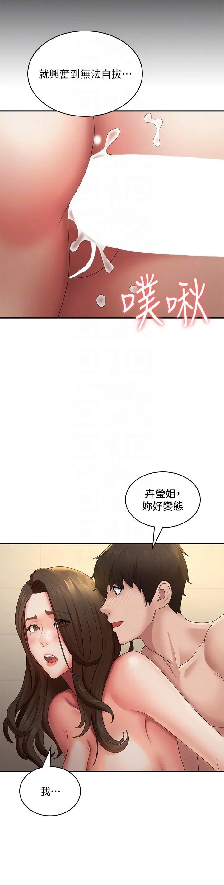 青春期小阿姨 第66话-傢伦，我还要! 第28页