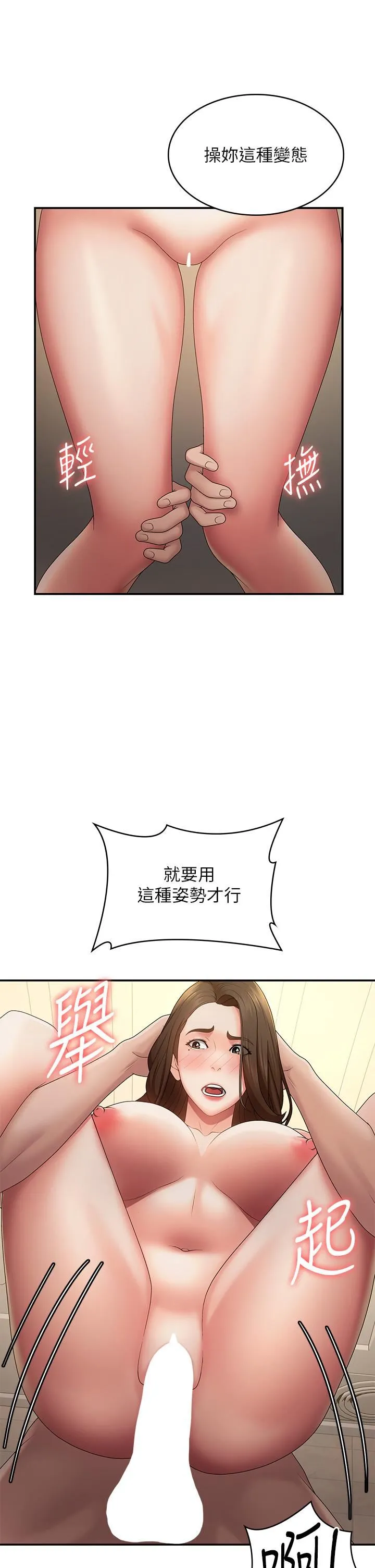 青春期小阿姨 第66话-傢伦，我还要! 第29页