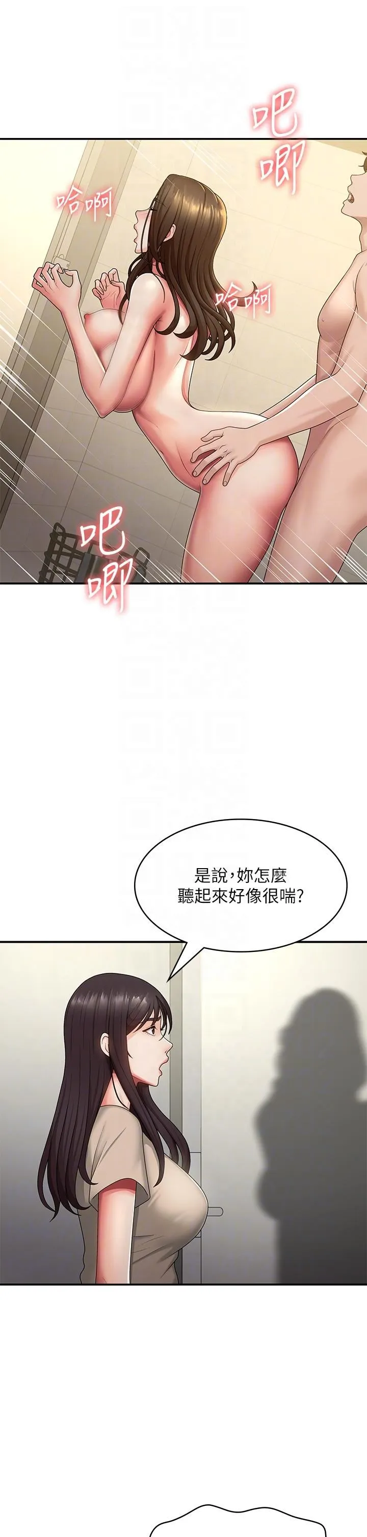 青春期小阿姨 第66话-傢伦，我还要! 第22页