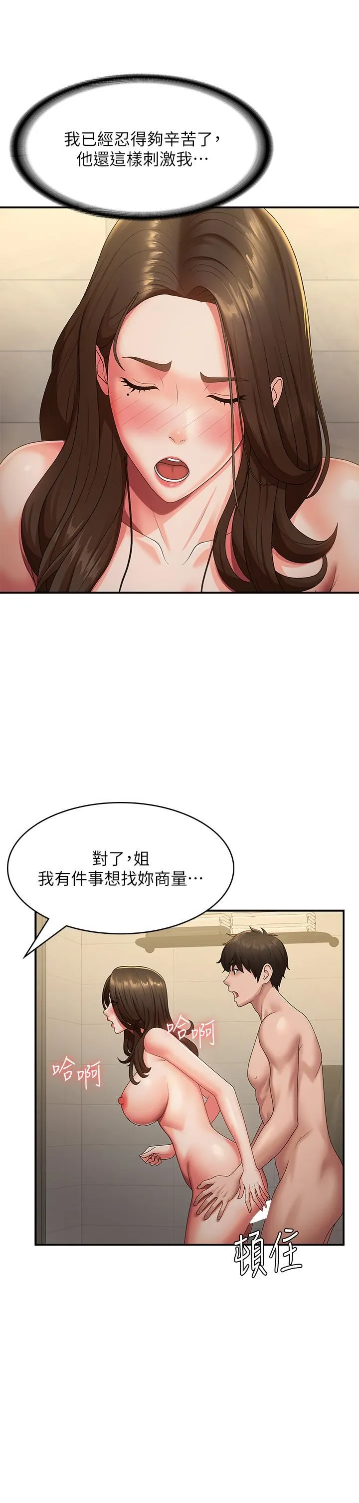 青春期小阿姨 第66话-傢伦，我还要! 第16页