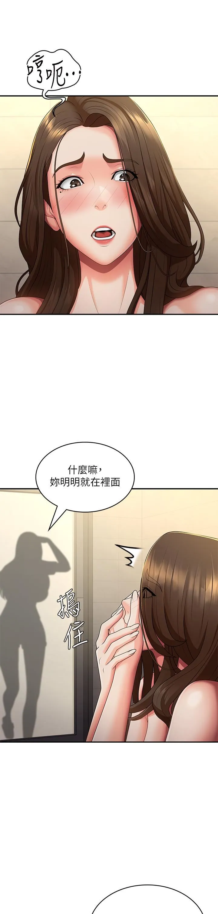 青春期小阿姨 第66话-傢伦，我还要! 第5页