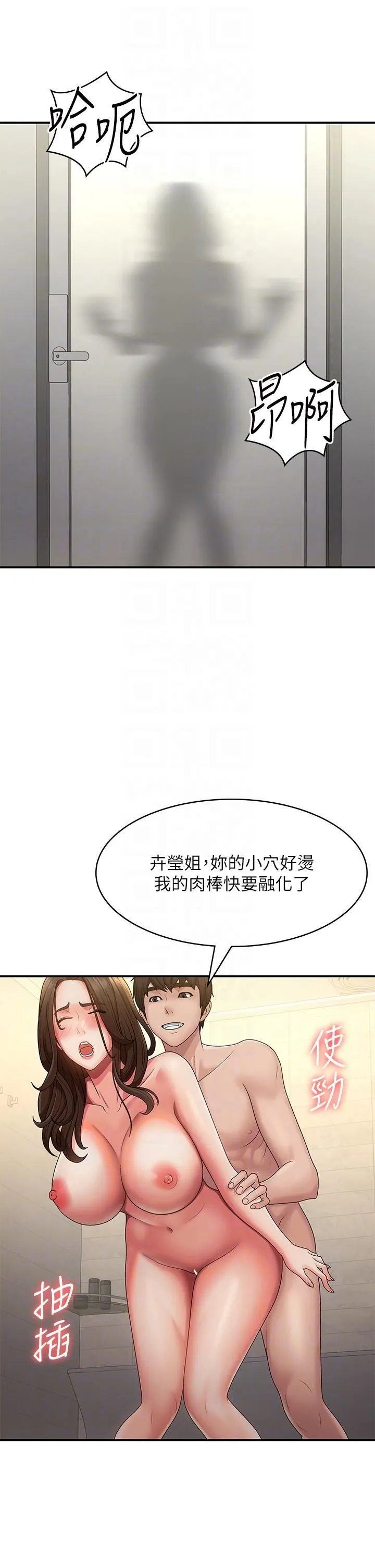 青春期小阿姨 第66话-傢伦，我还要! 第24页